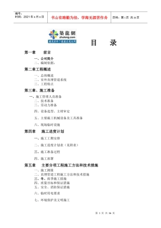 某能源站房室外供热直埋管道施工方案_secret