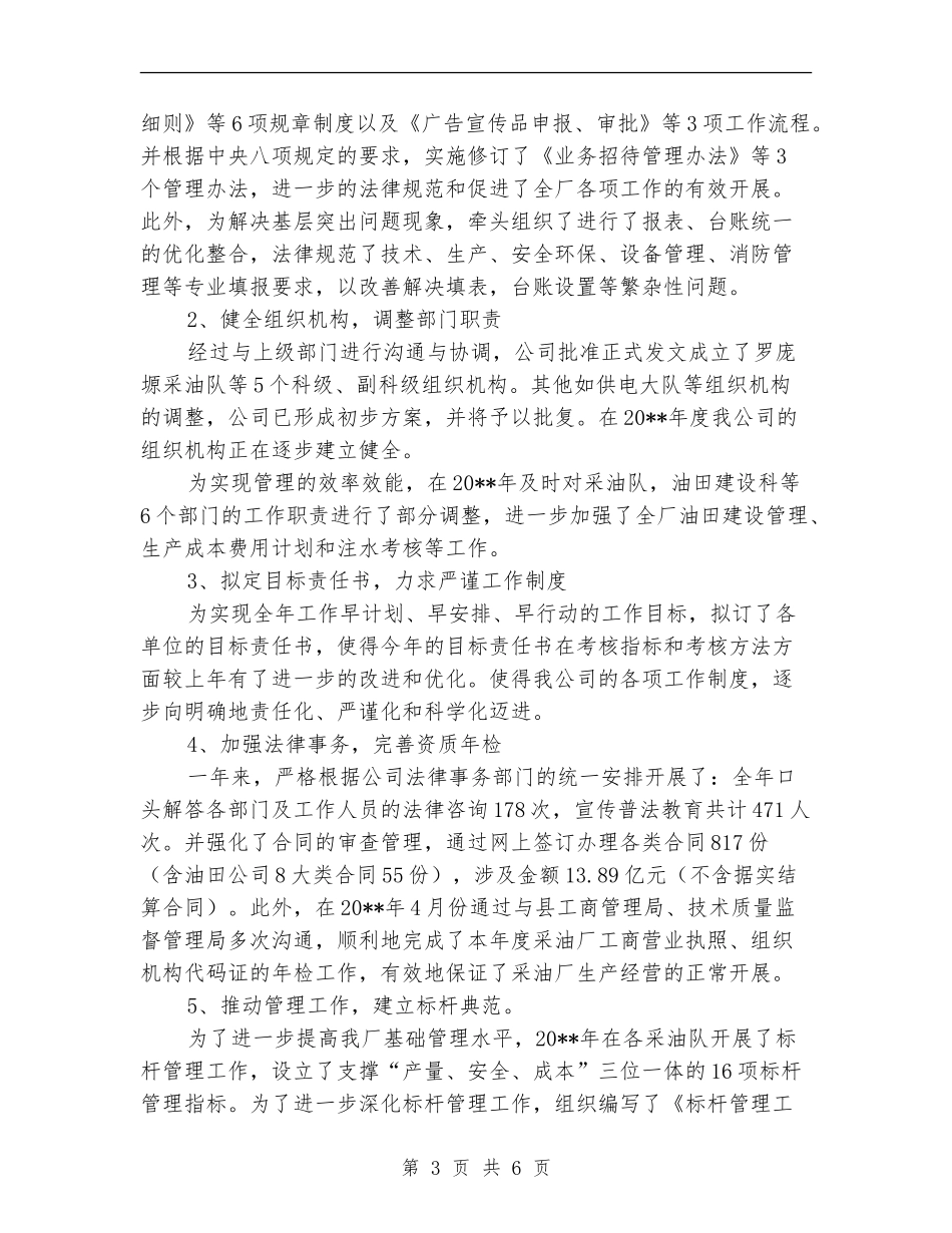 油田公司职工年终工作总结_第3页