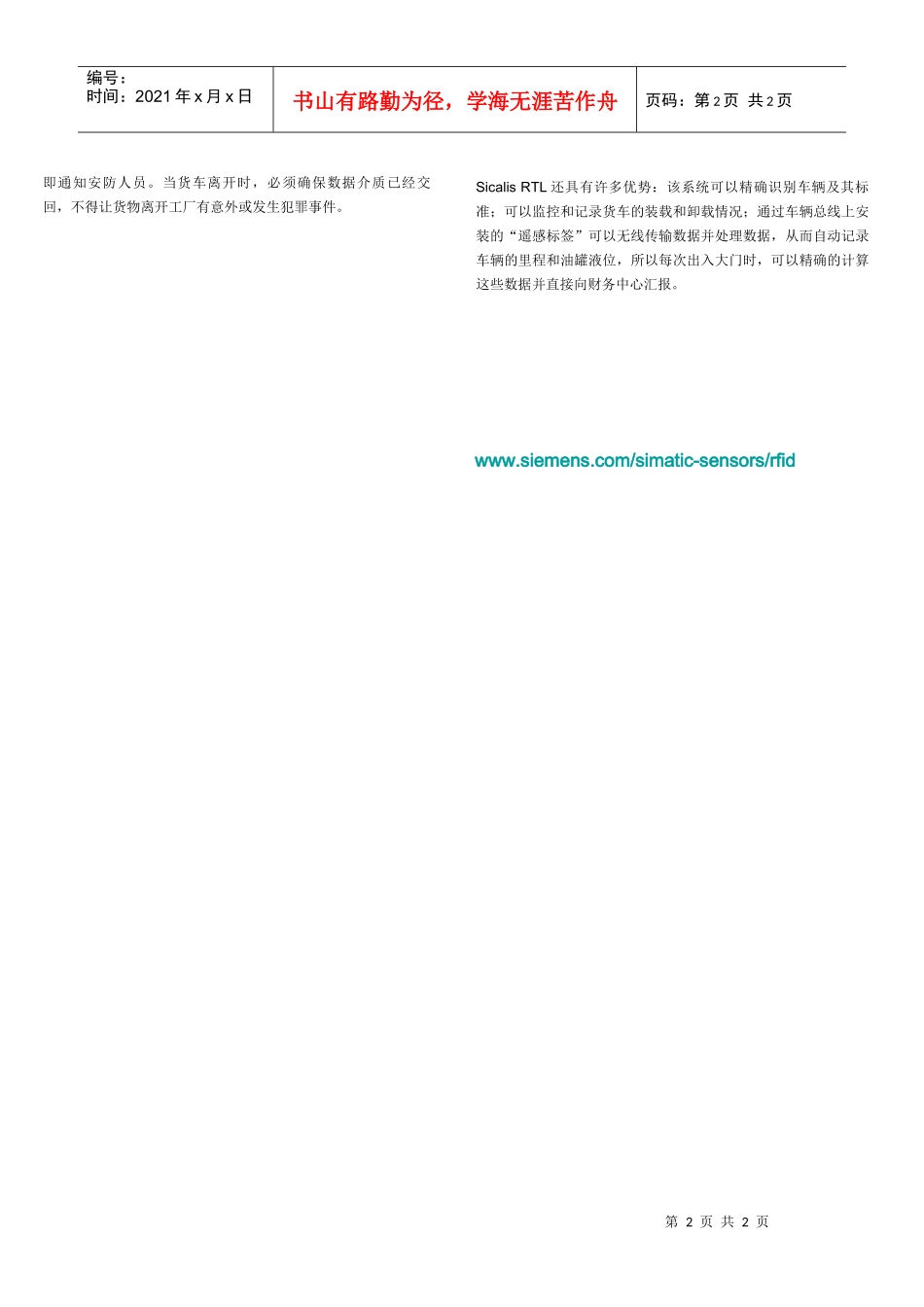 无纸化控制运输流量_第2页