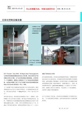 无纸化控制运输流量