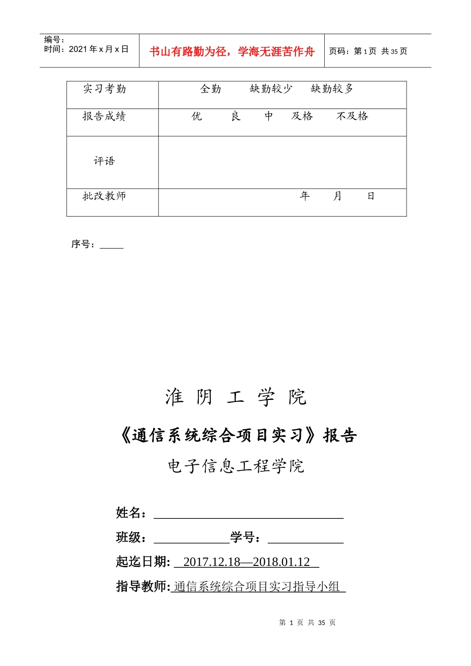 某学院通信系统综合项目实习报告_第1页