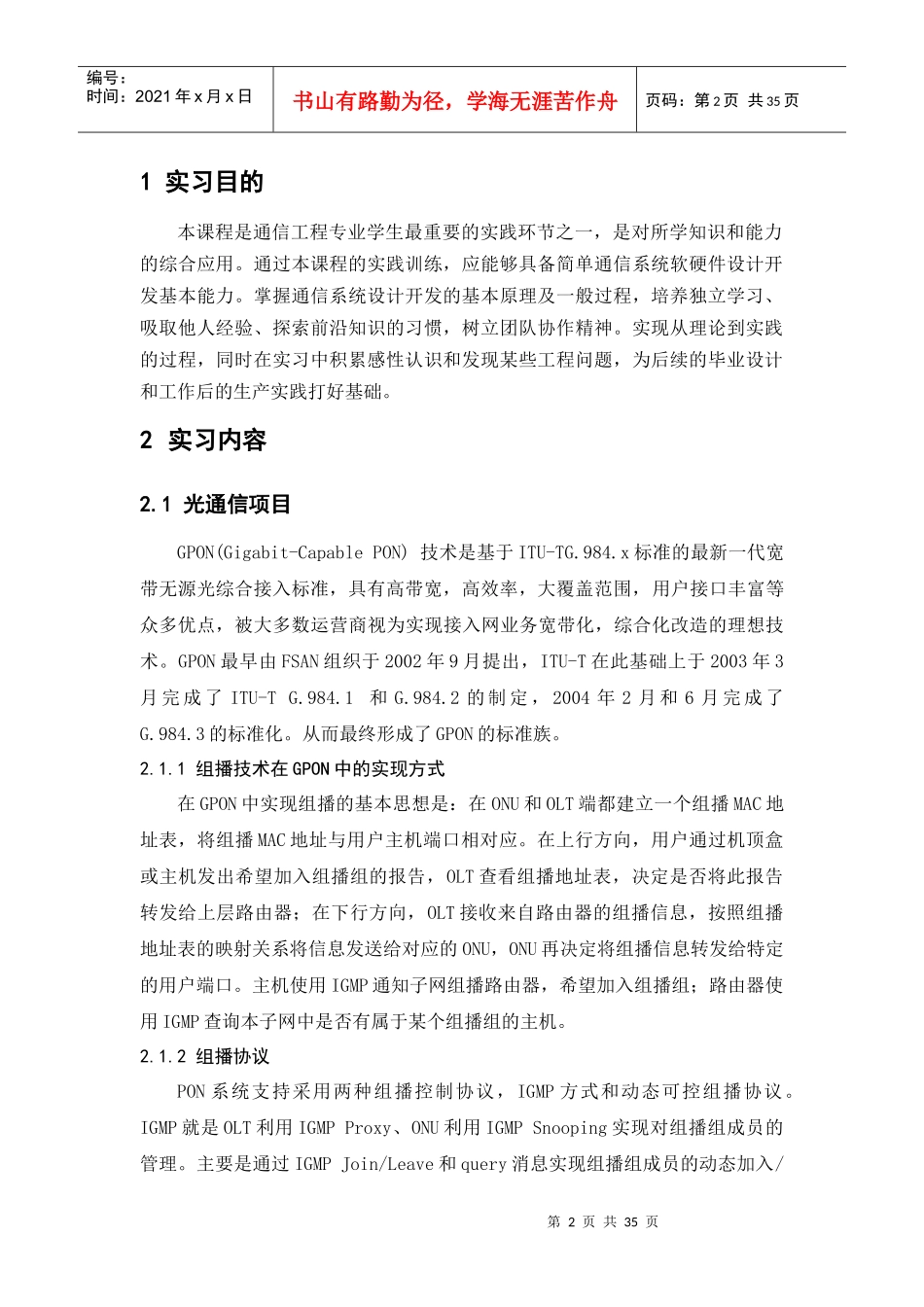 某学院通信系统综合项目实习报告_第2页