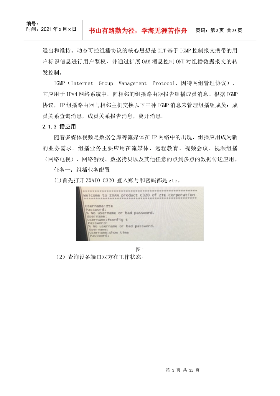 某学院通信系统综合项目实习报告_第3页