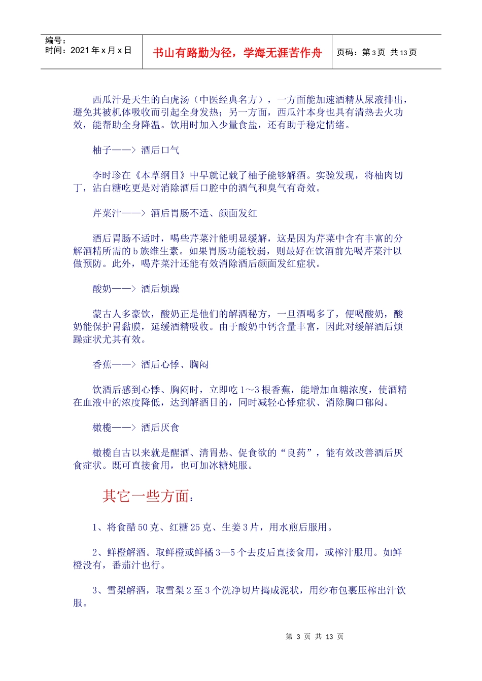 曾经有朋友问我最好的防止醉酒和解酒的方法_第3页