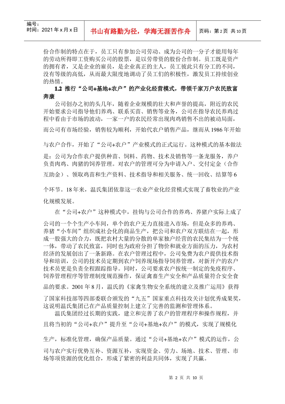 温氏模式与农业产业链健康发展_第2页