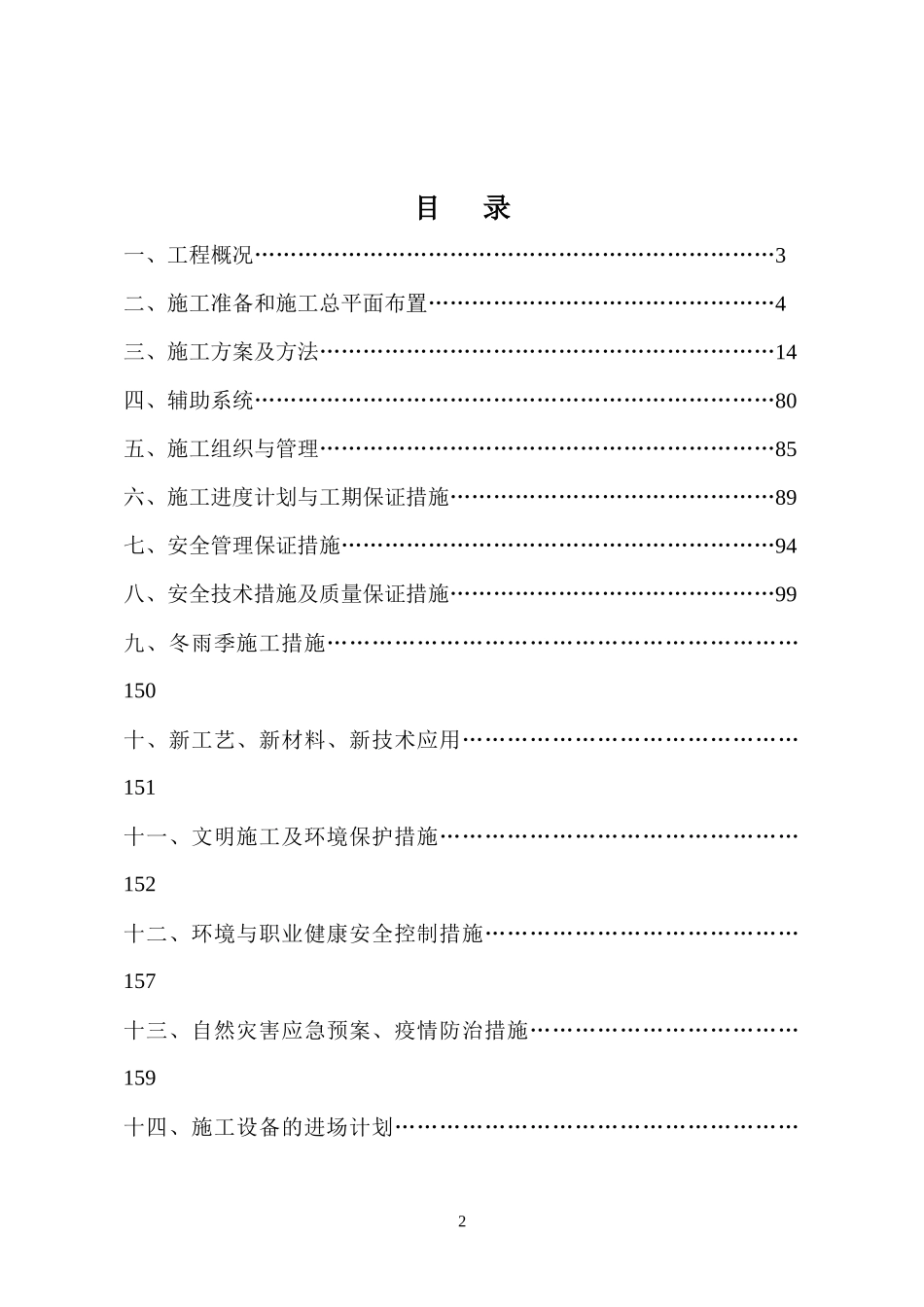 煤业公司进风立井技术标施工组织设计范本_第2页
