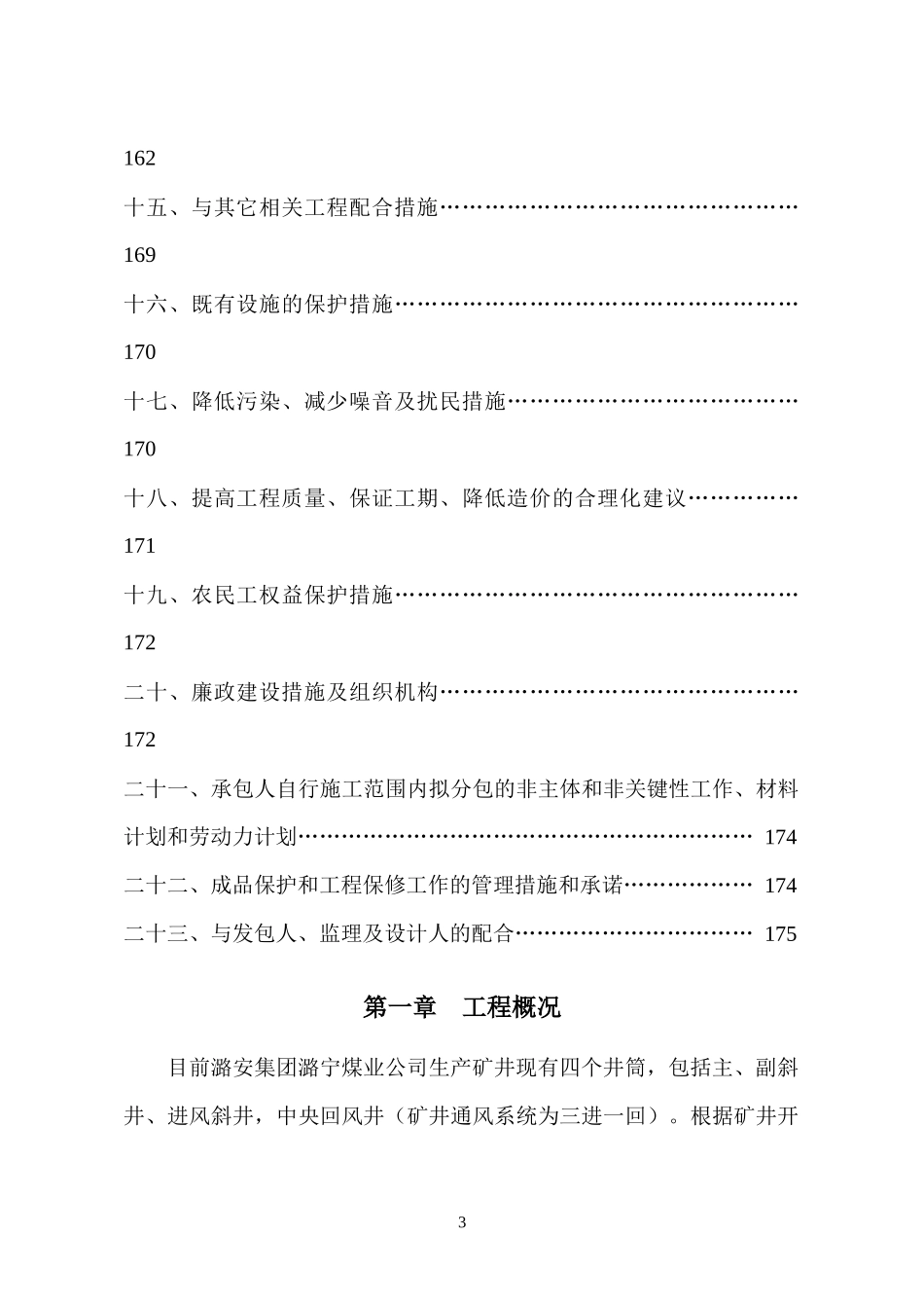 煤业公司进风立井技术标施工组织设计范本_第3页