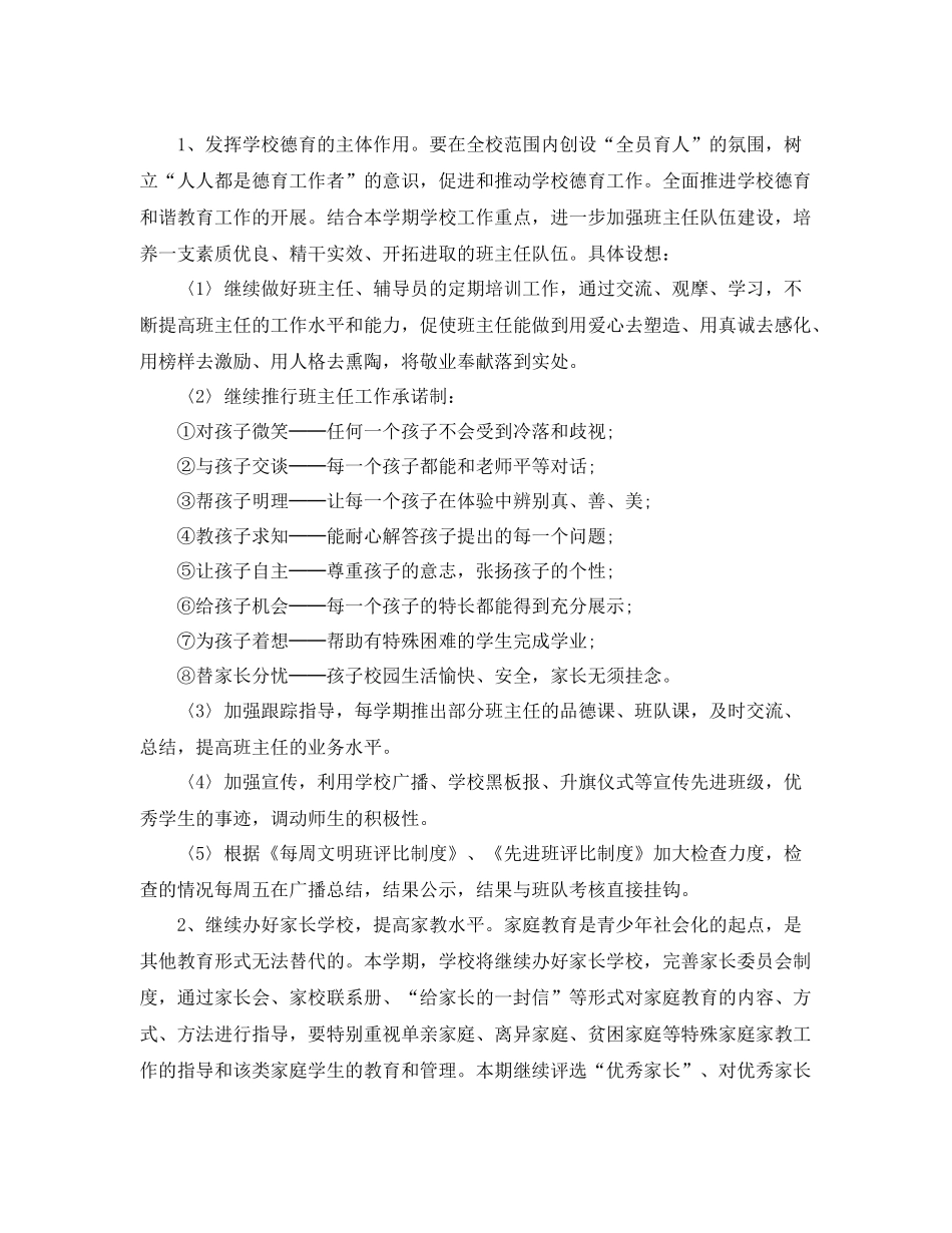 教导处第一学期工作计划 _第2页