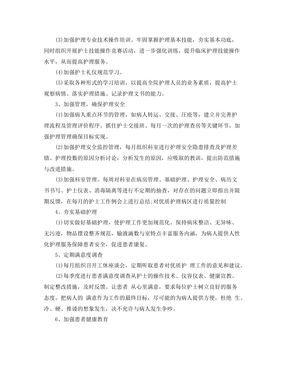 科室优质护理工作计划 _第2页