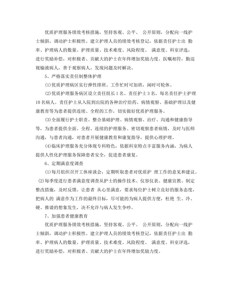 科室优质护理工作计划 _第3页