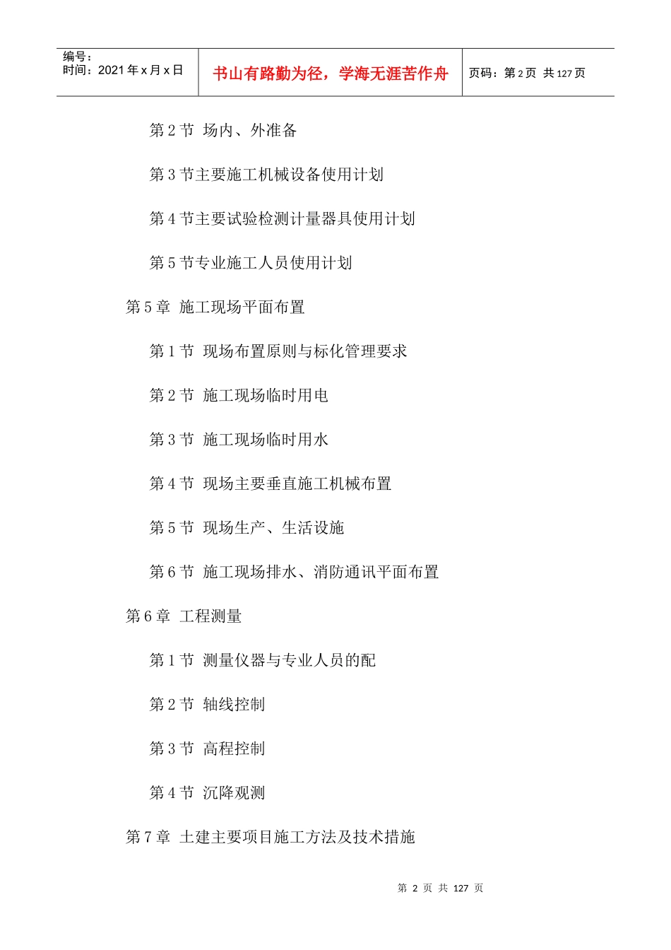 某景观节点建设工程项目施工组织设计_第2页