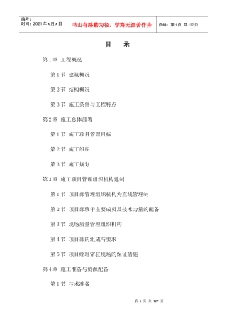 某景观节点建设工程项目施工组织设计