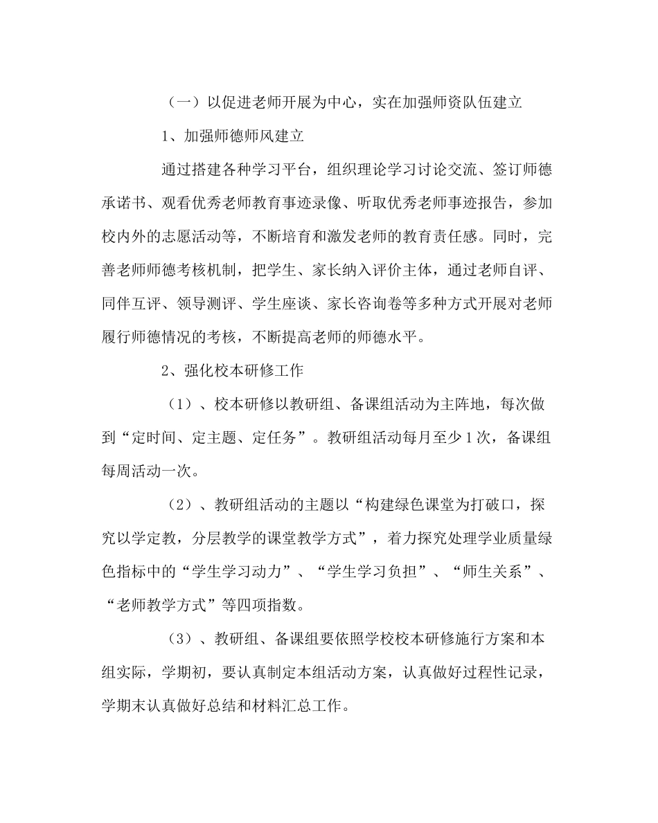 教导处范文教导处第一学期计划_第2页