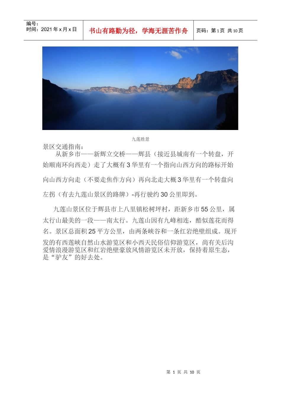 河南太行九莲山旅游景区介绍_第1页