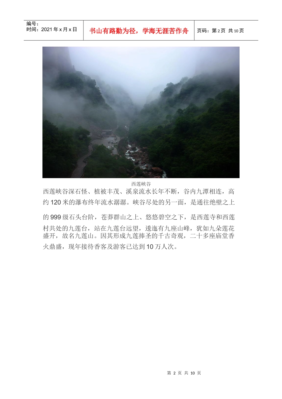 河南太行九莲山旅游景区介绍_第2页