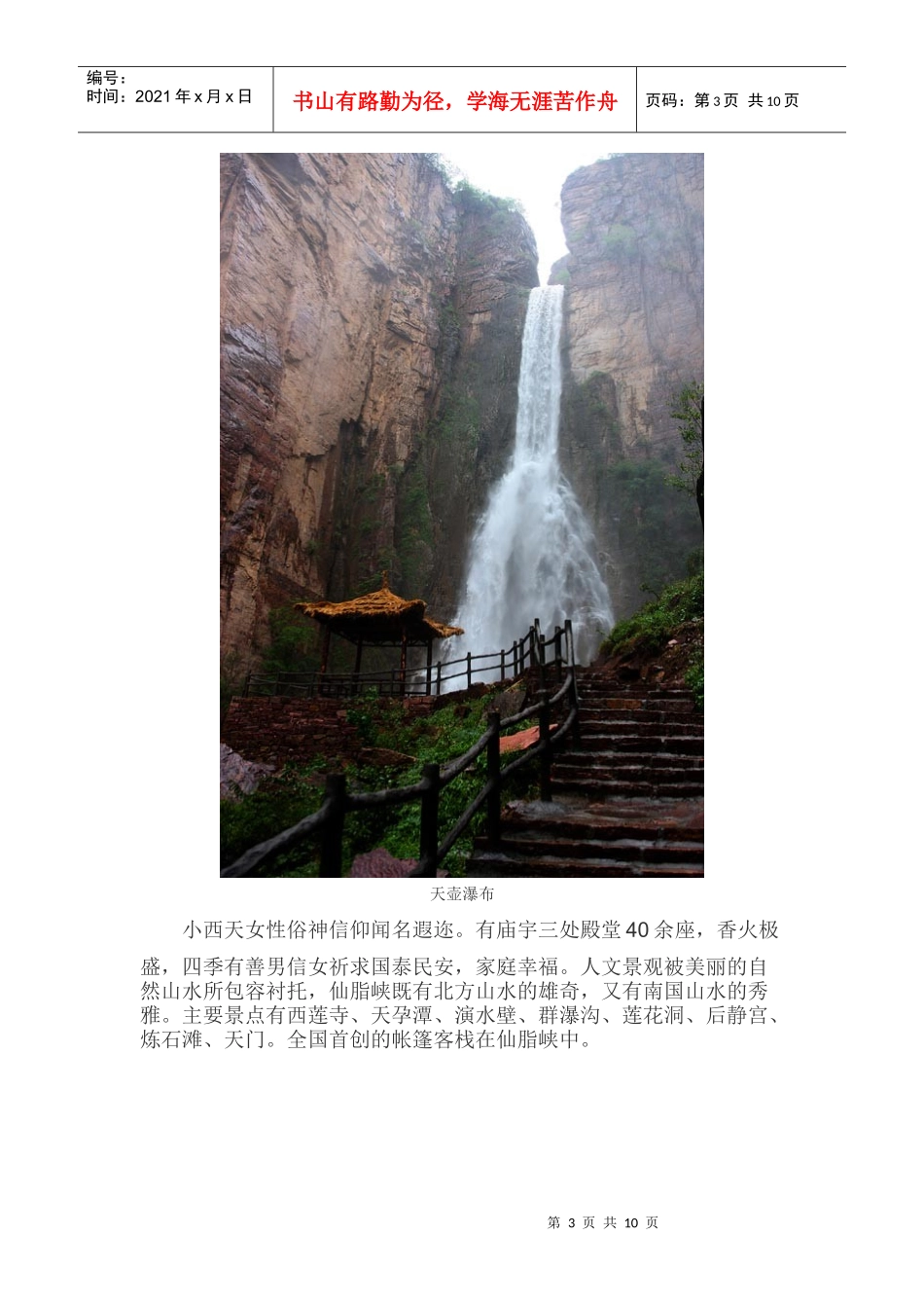 河南太行九莲山旅游景区介绍_第3页