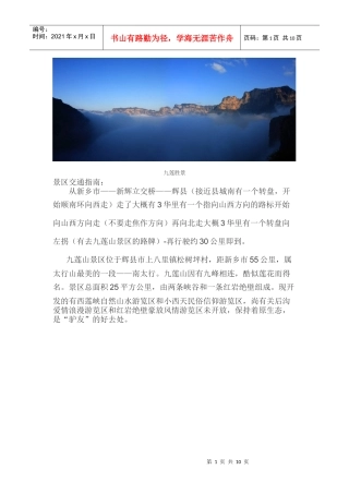 河南太行九莲山旅游景区介绍