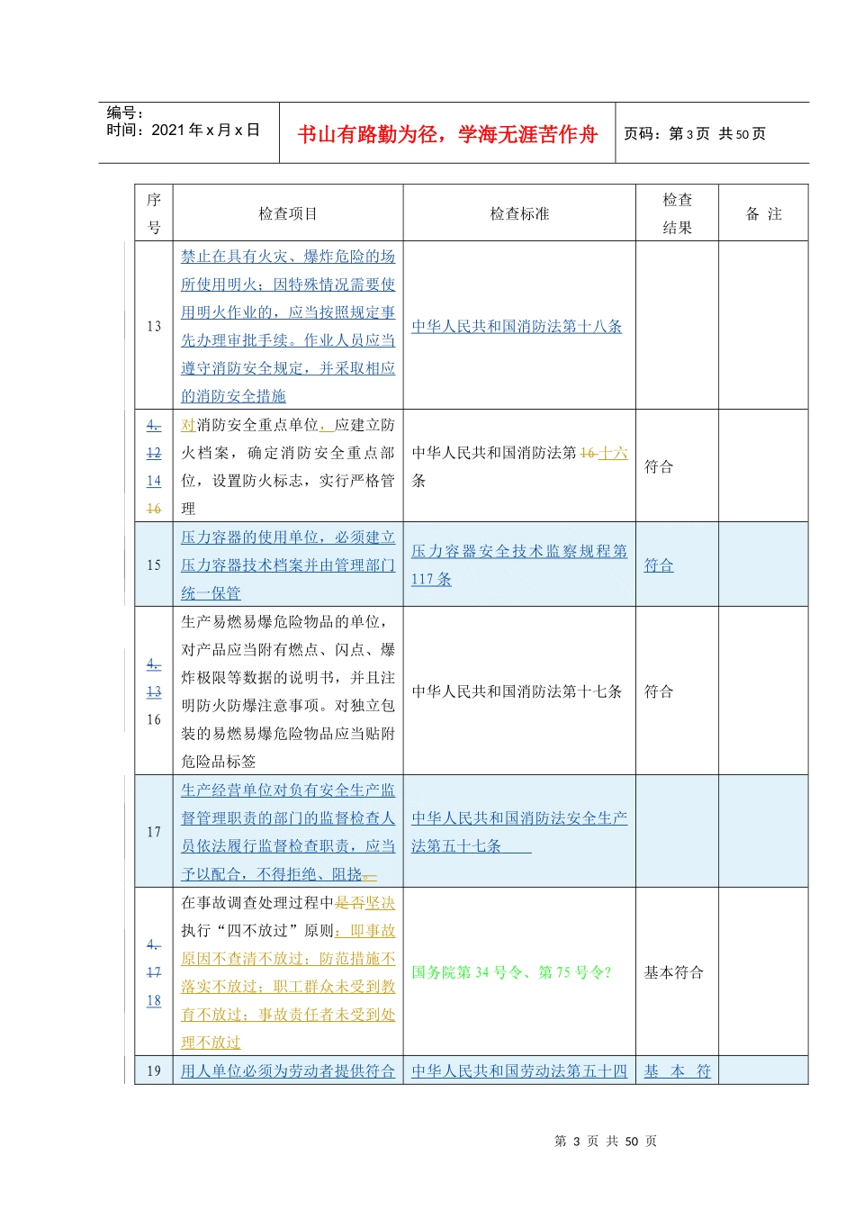 燃气安全检查表_第3页