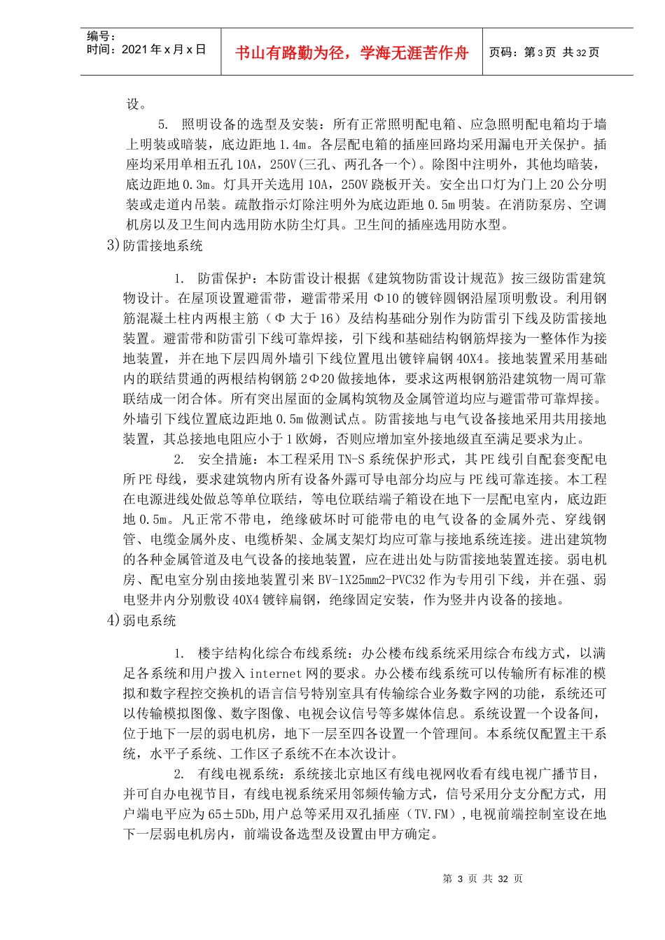 某工程机电安装施工组织设计方案(1)_第3页