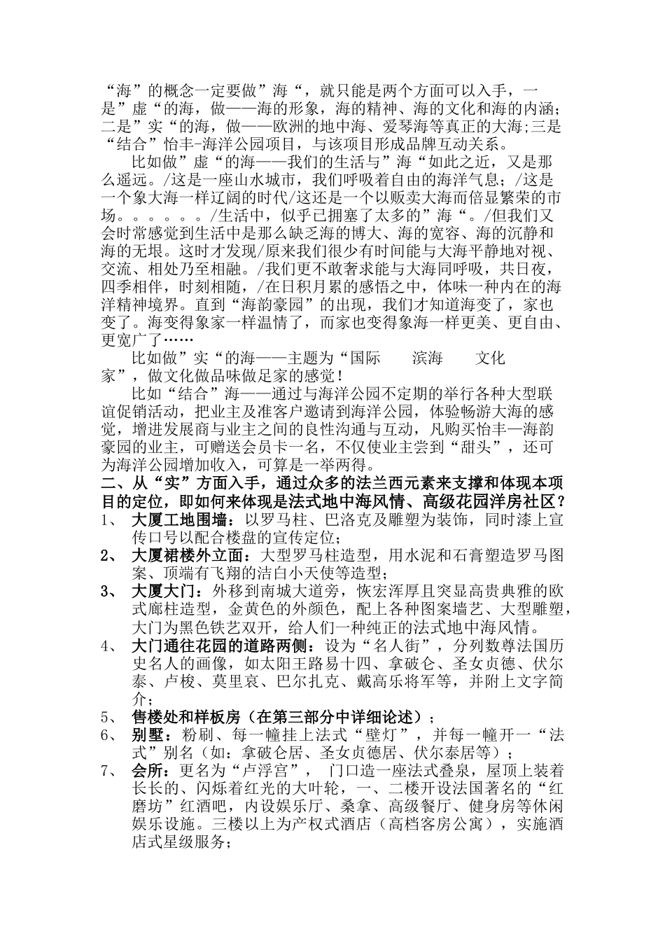 某地区最贵楼盘的楼书_第3页
