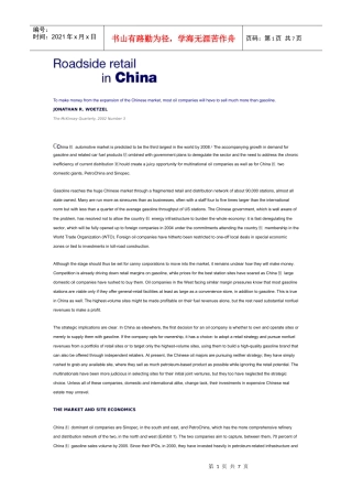 某咨询报告之中国路边的零售业(英文版)