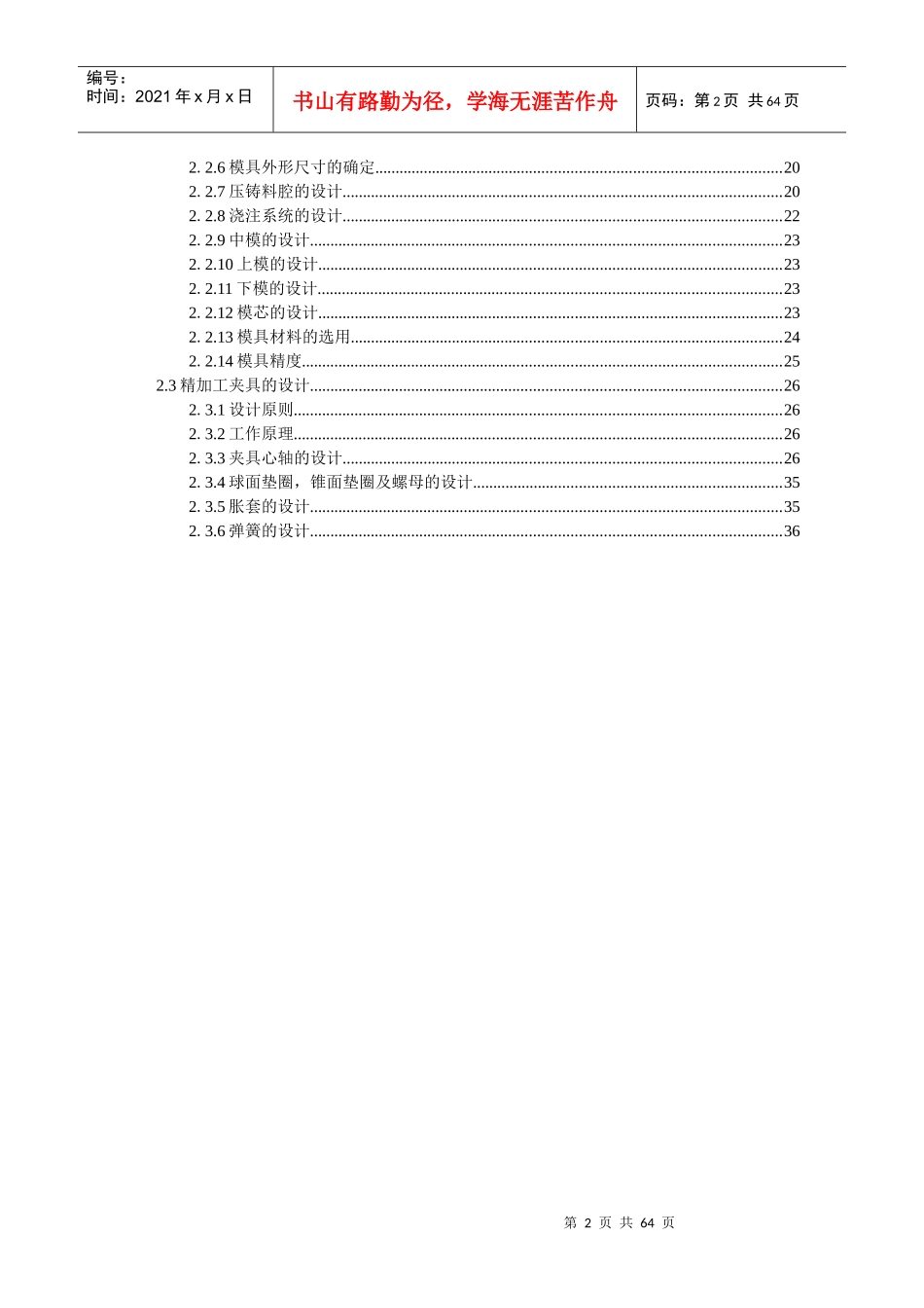橡胶轴承压铸模具设计说明书_第3页