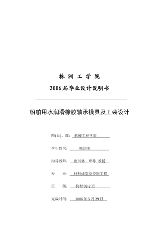 橡胶轴承压铸模具设计说明书