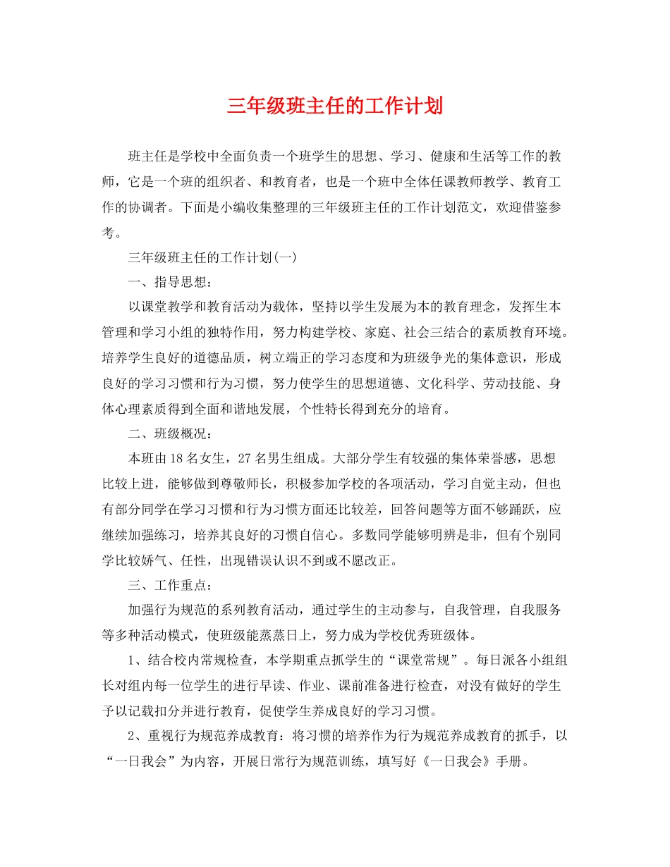 三2020年级班主任的工作计划 _第1页