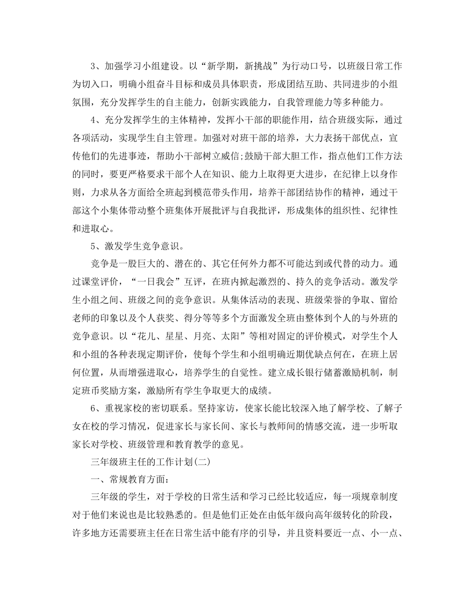 三2020年级班主任的工作计划 _第2页
