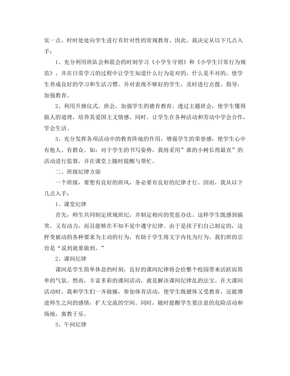 三2020年级班主任的工作计划 _第3页
