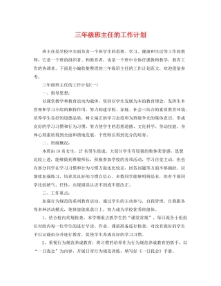 三2020年级班主任的工作计划 