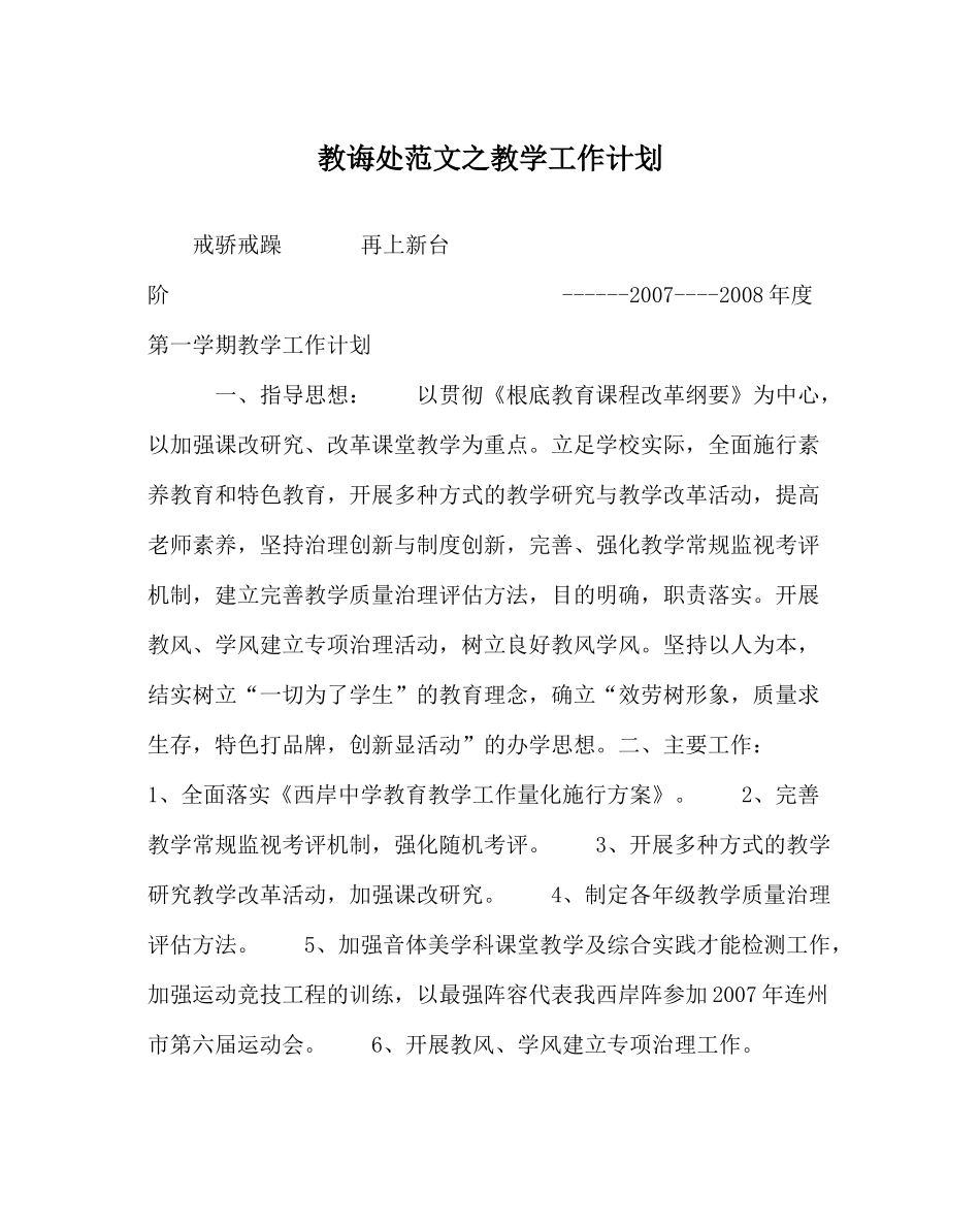 教导处范文教学工作计划_0_第1页