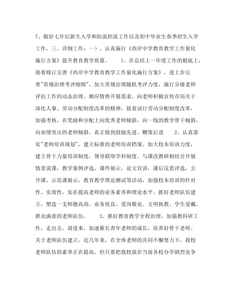 教导处范文教学工作计划_0_第2页