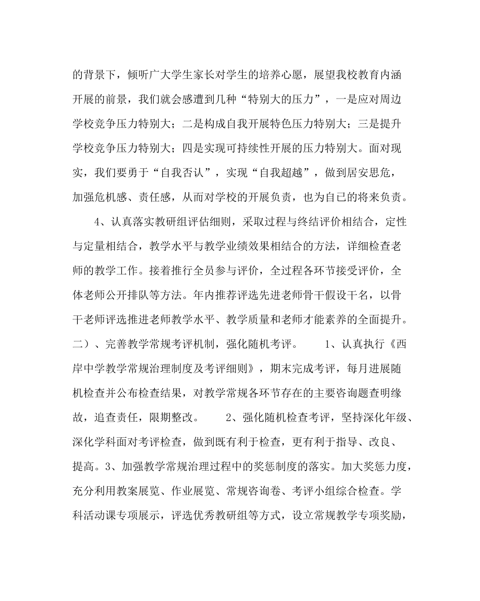 教导处范文教学工作计划_0_第3页