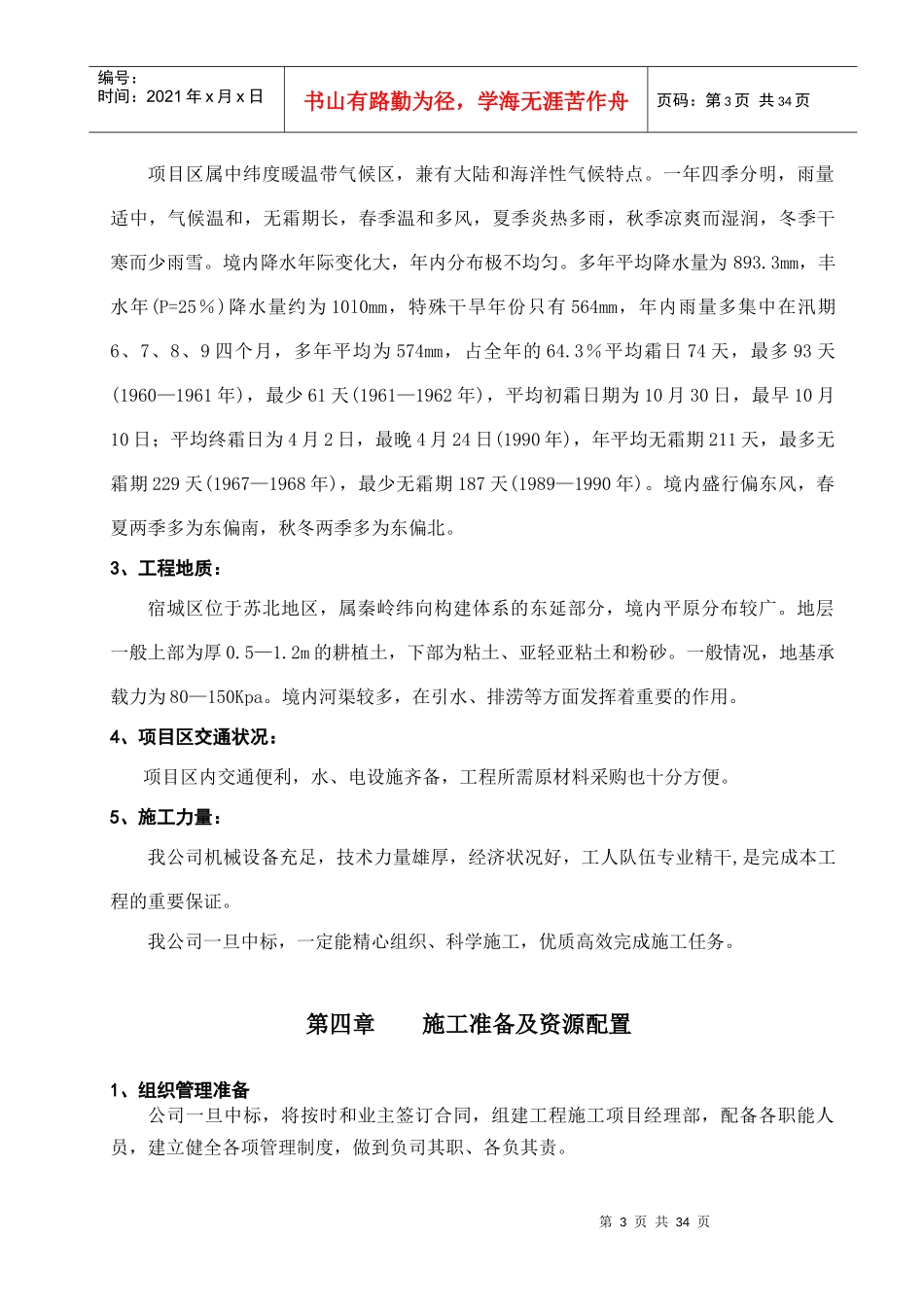 河道整治工程施工组织设计(DOC 36页)_第3页