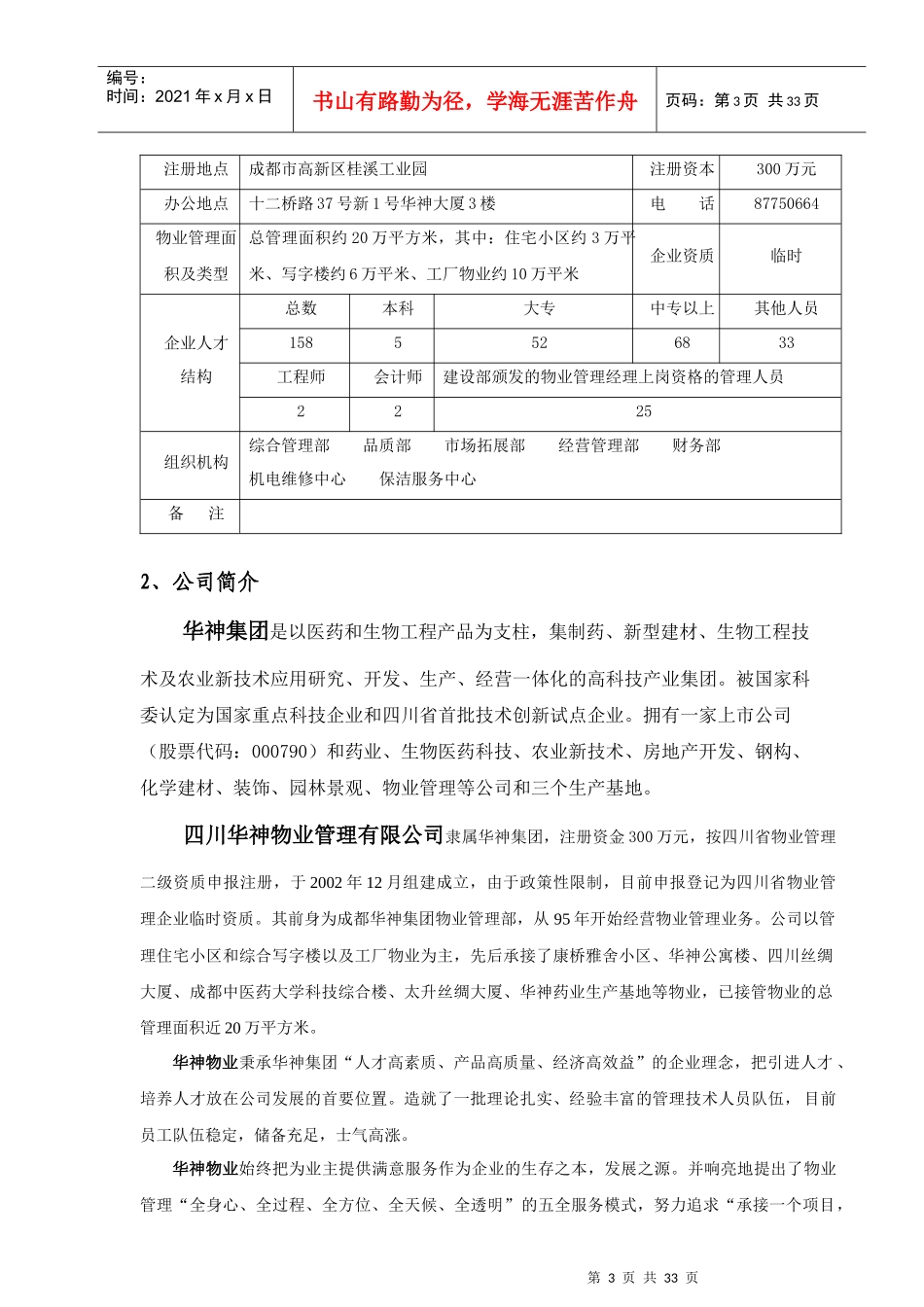 某学府物业管理实施方案_第3页
