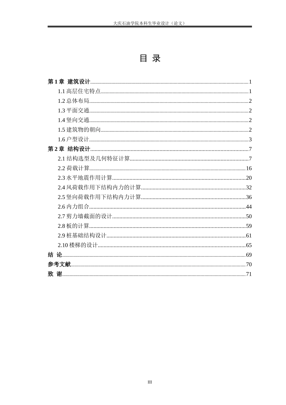 毕业设计剪力墙住宅_第3页