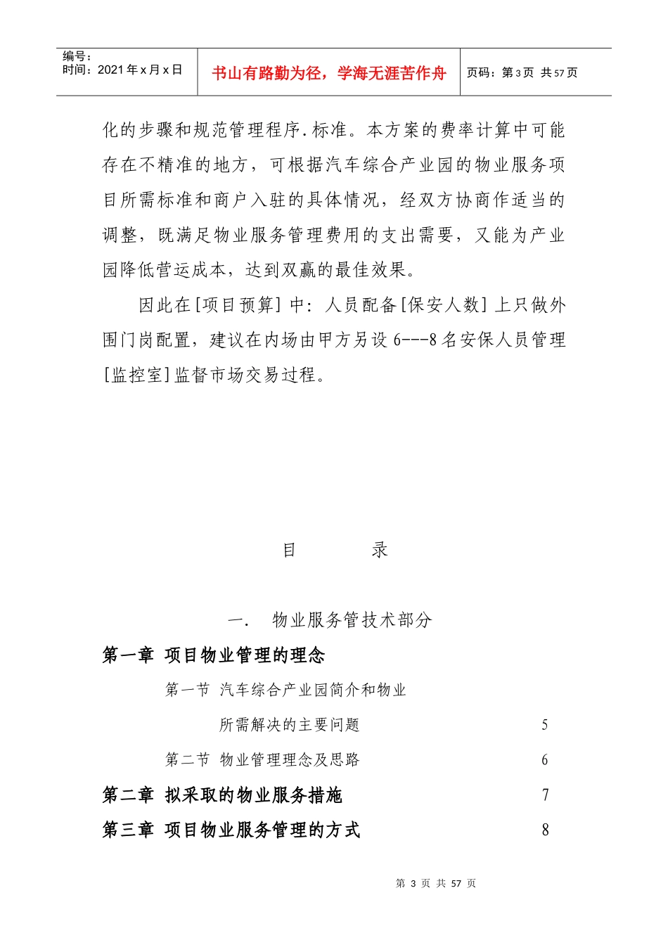 湖北腾宇汽车综合产业园物业管理方案_第3页