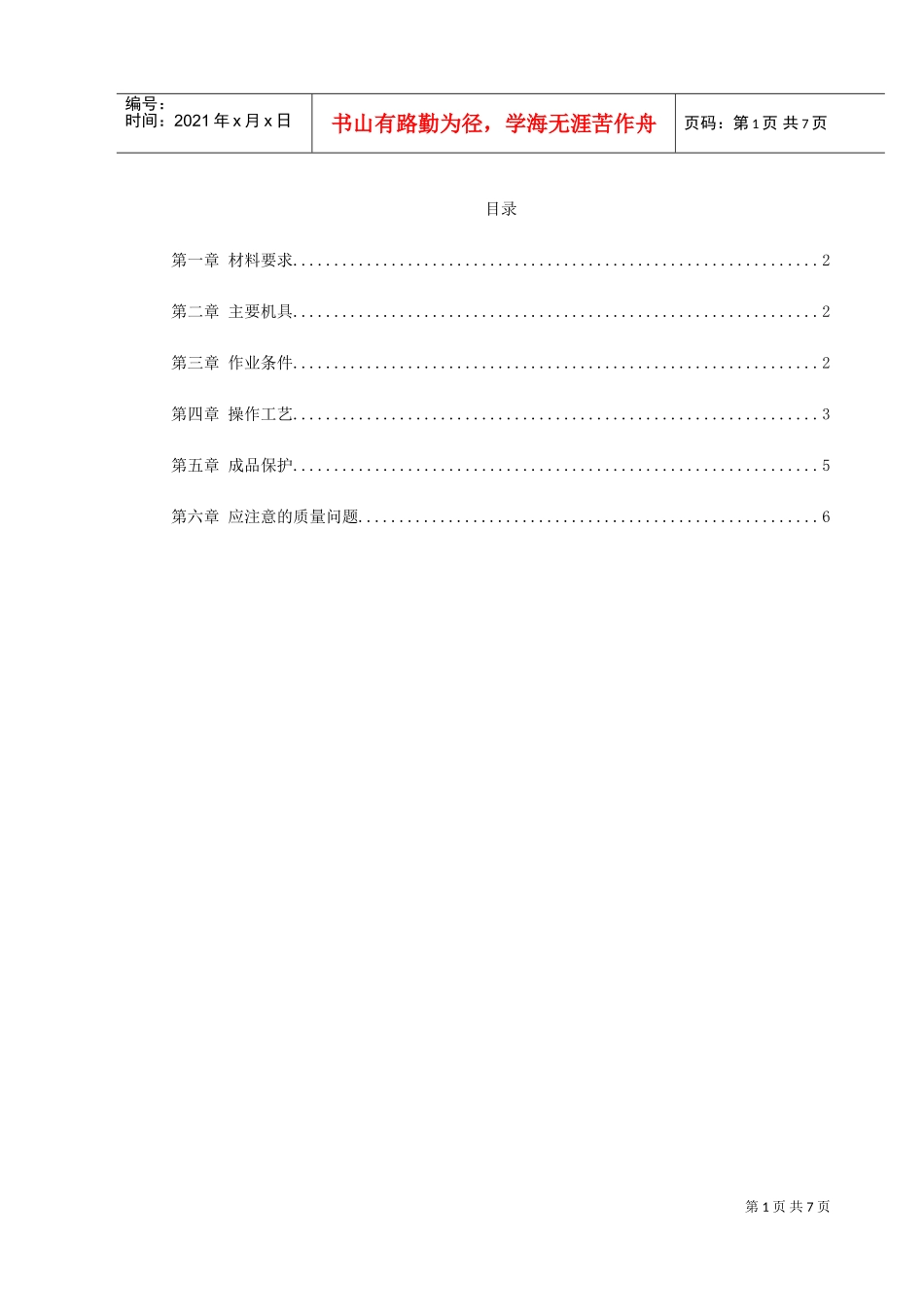 活动地板施工组织设计(DOC7页)_第1页