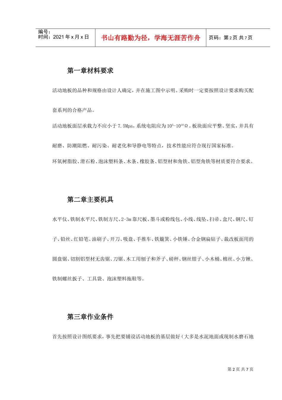 活动地板施工组织设计(DOC7页)_第2页