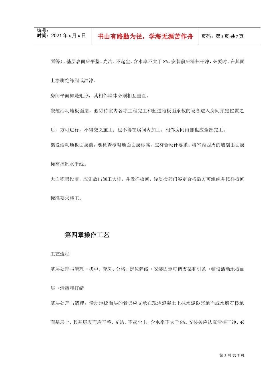 活动地板施工组织设计(DOC7页)_第3页