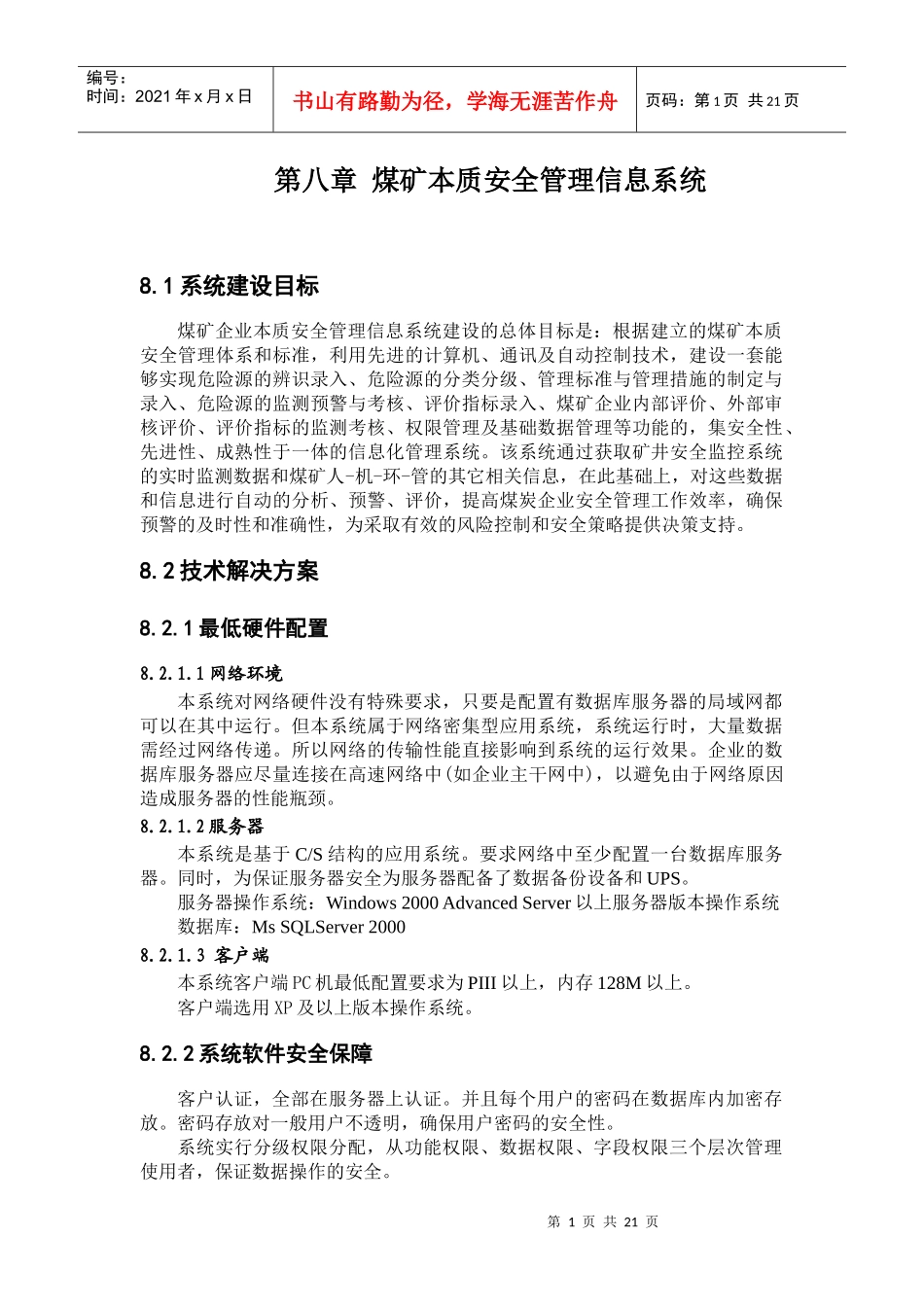 煤矿本质安全管理体系_第1页