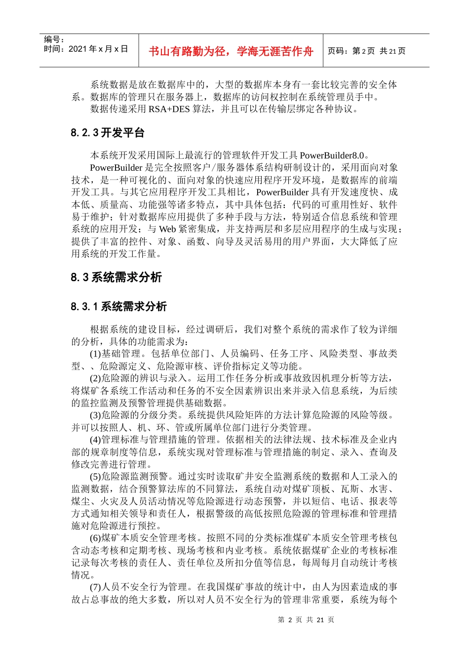 煤矿本质安全管理体系_第2页