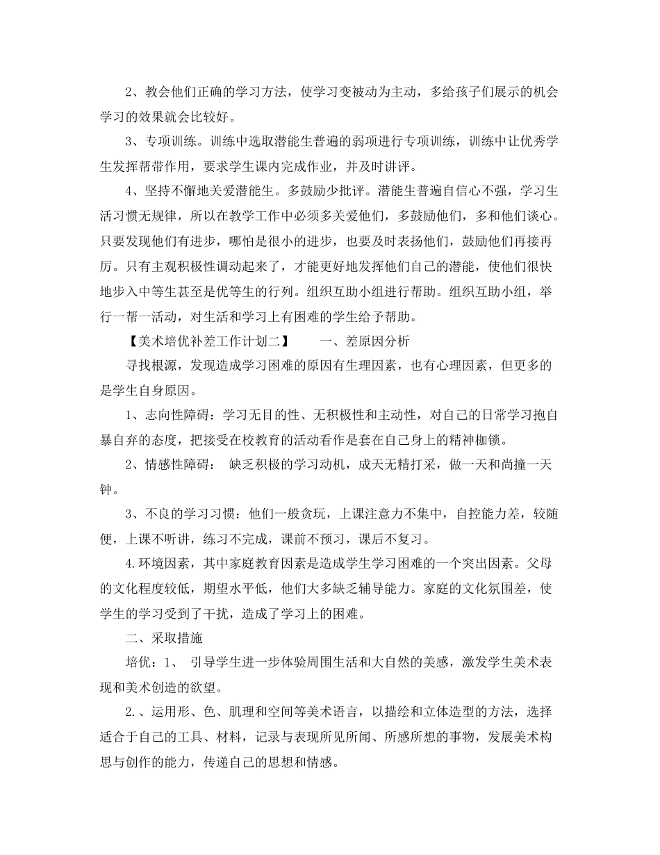 美术培优补差工作计划 _第2页