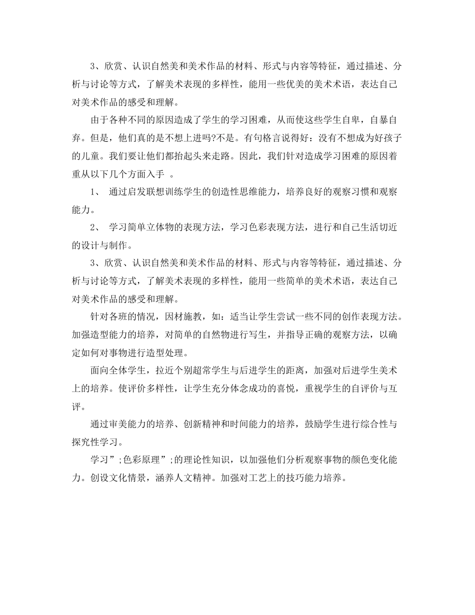美术培优补差工作计划 _第3页