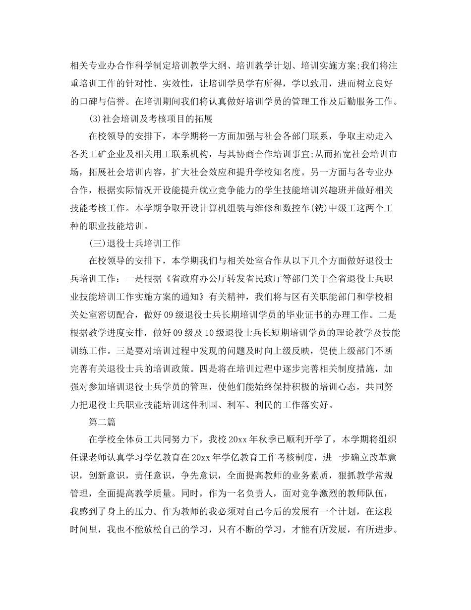 培训学校教学工作计划 _第2页
