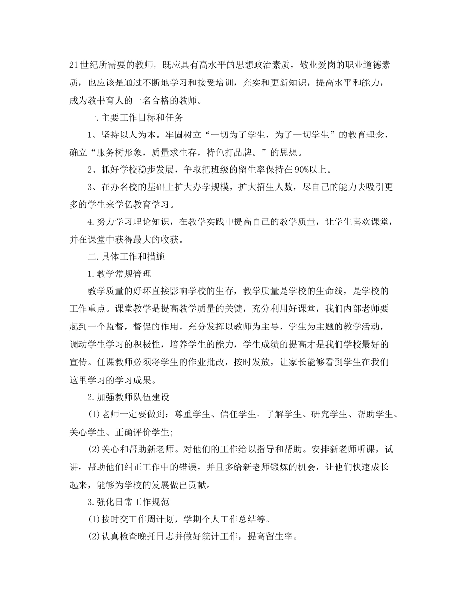培训学校教学工作计划 _第3页
