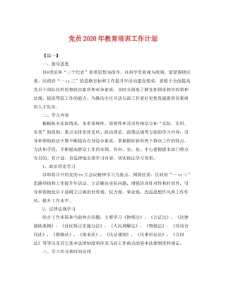 党员年教育培训工作计划 