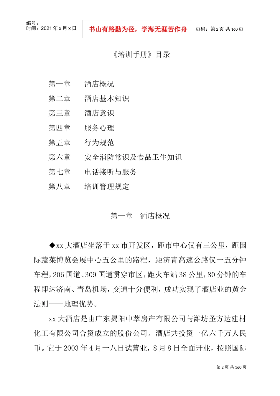 某某星级酒店基本知识培训手册_第2页