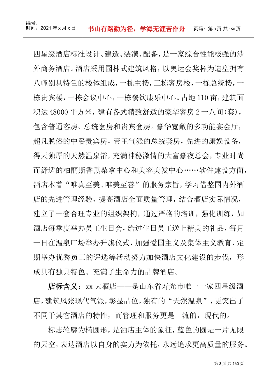 某某星级酒店基本知识培训手册_第3页